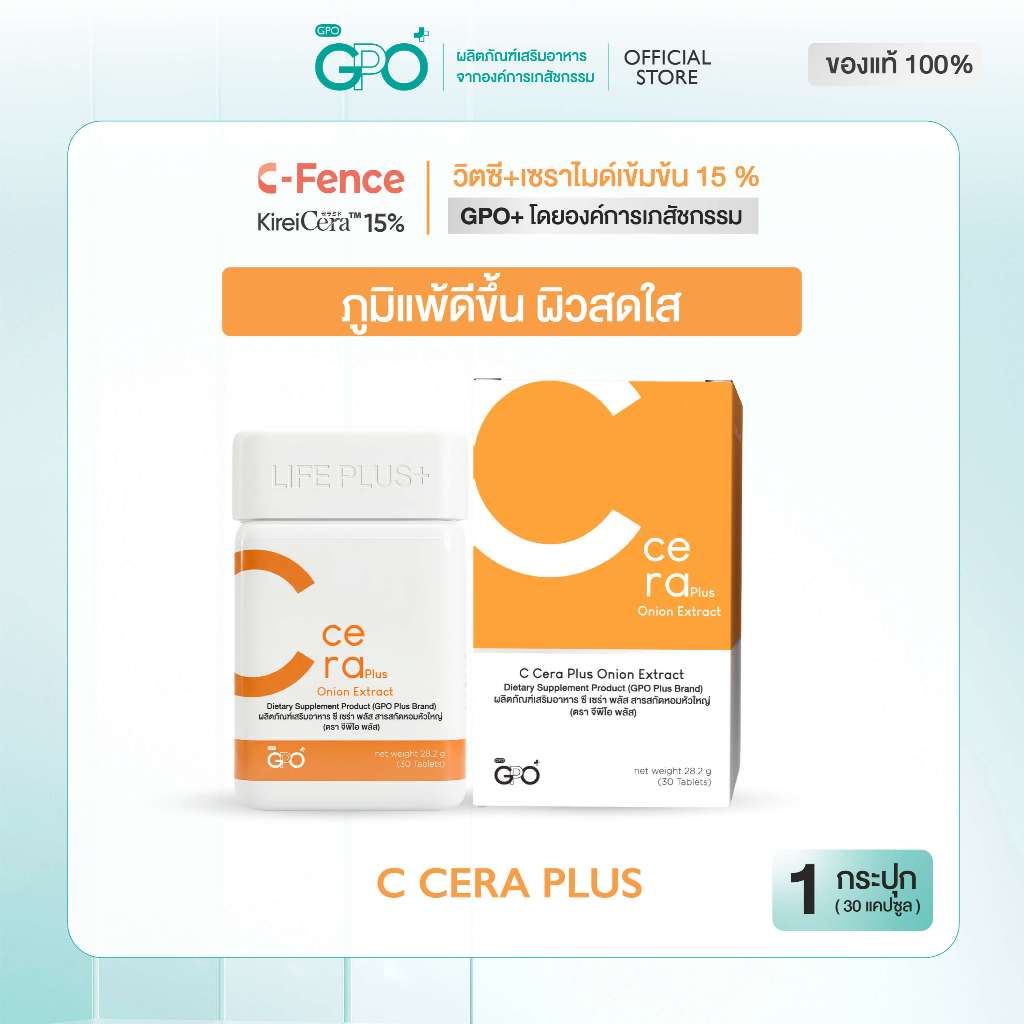 GPO PLUS C CERA PLUS วิตามินซี 1 กล่อง 30 เม็ด เสริมภูมิคุ้มกัน ลดภูมิแพ้ ผิวใส ลดรอย ไม่ระคายเคือง