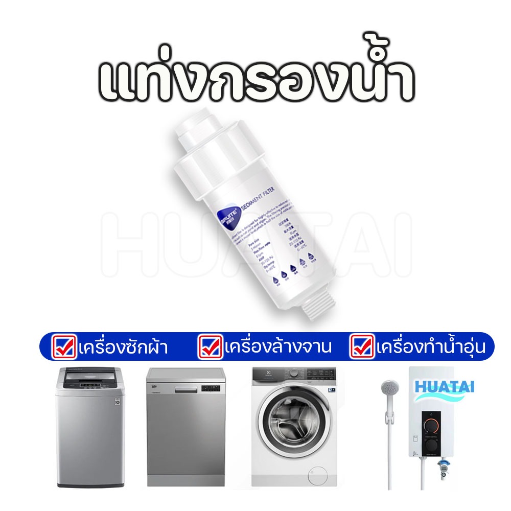 พร้อมส่งกรองน้ำฝักบัว เครื่องซักผ้า ข้อต่อเครื่องซักผ้าและไส้กรอง(สามารถเปลี่ยนไส้กรองได้) Shower washing machine Filter