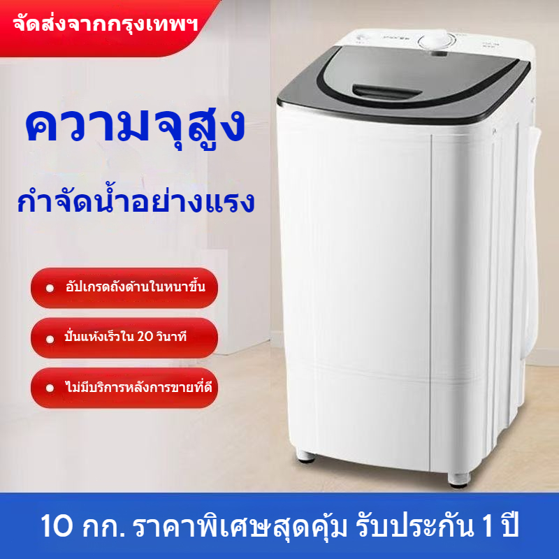 เครื่องปั่นแห้งผ้า ถังเดี่ยว สแตนเลส ความจุใหญ่ สำหรับใช้ในบ้าน หอพัก และคอนโด ปั่นแห้งเร็ว ประหยัดเวลา