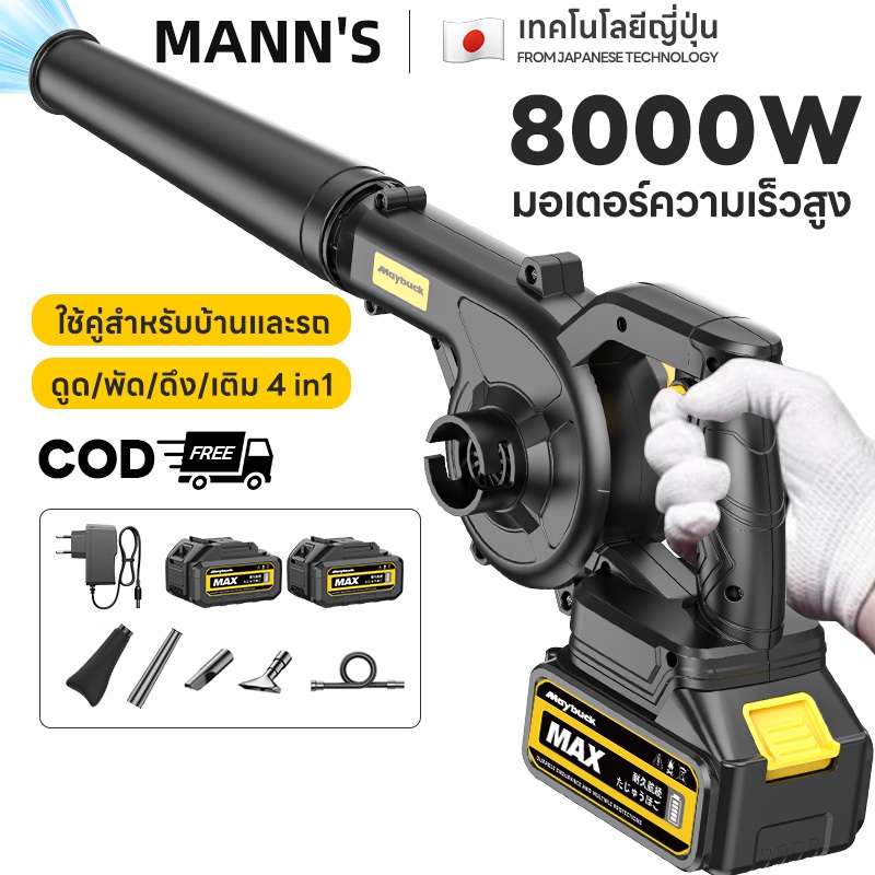 เครื่องเป่าลมไร้สาย กำลังไฟสูง เป่าลมและดูดฝุ่น ใช้ได้ 2-in-1 เครื่องเปาฝุ่น โบเวอร์เป่าลม