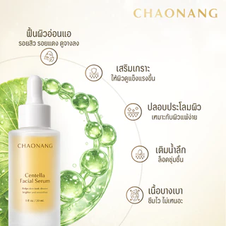 เซรั่มไฮยาเจ้านาง (30 ml.) + เซรั่มเซนเทลล่าเจ้านาง (30 ml.)
