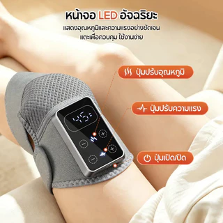 OMAX เครื่องนวดเข่าไฟฟ้า 3000mAh โหมดประคบร้อน Knee Massager จอแสดงผล ปรับระดับได้ 3 ระดับ LED