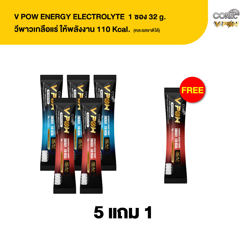 V POW ENERGY ELECTROLYTE เครื่องชงดื่มเกลือแร่ให้พลังงาน (5ซอง แถมฟรี 1ซอง) ชดเชยเหงื่อ ฟื้นฟูร่างกาย | คละรสได้