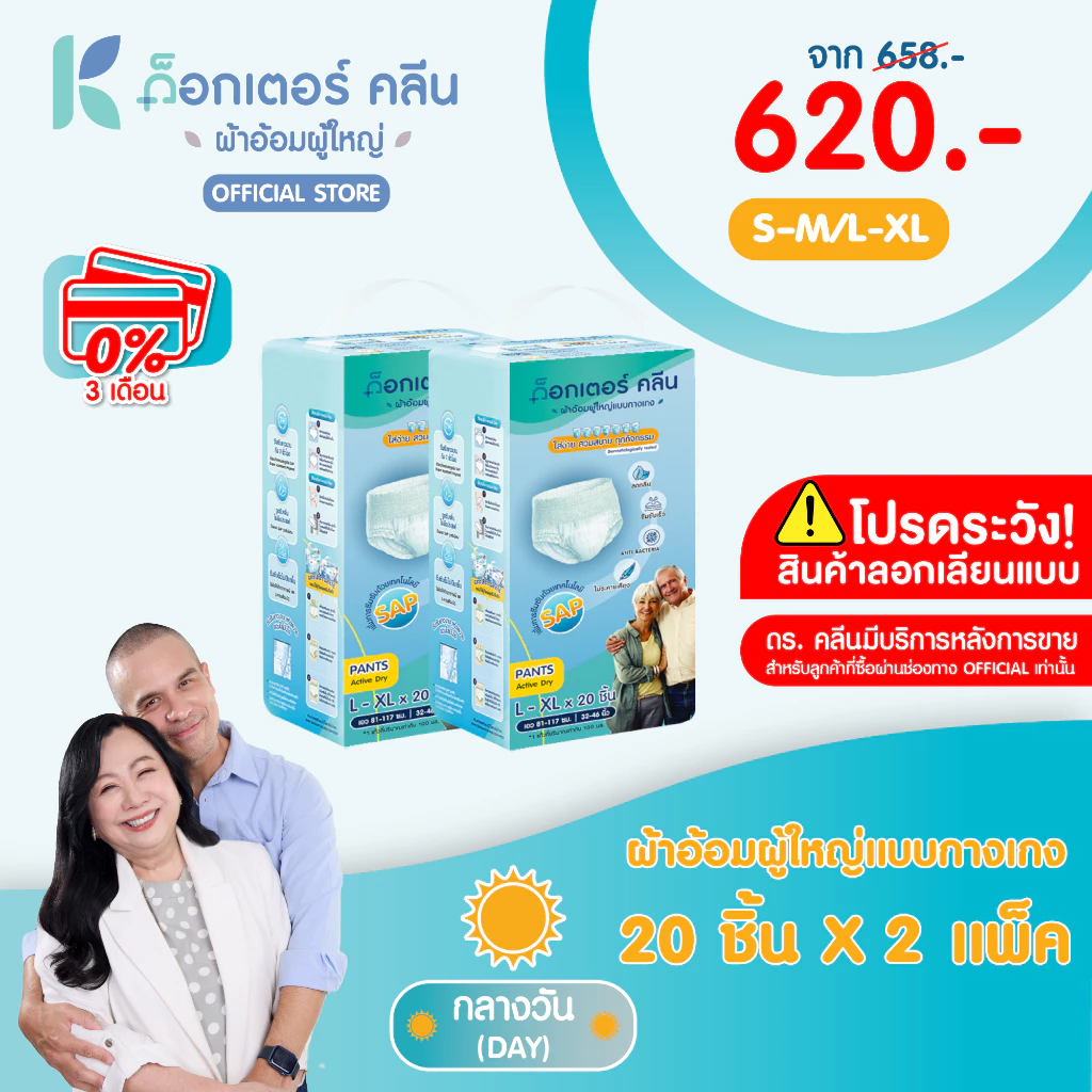 DR.KLEAN DAY Pant ผ้าอ้อมด็อกเตอร์คลีนแบบกางเกงกลางวัน 2 แพ็ก 40 ชิ้น