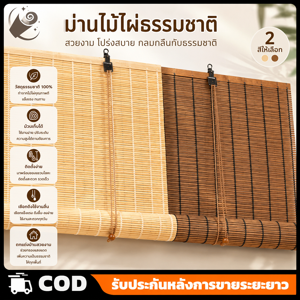 กันน้ำม่านบังแดด🔥ม่านกก ม่านย้อนยุค curtain 3สไตล์ 10 ขนาด มีตัวยก ไม่มีกลิ่น จัดส่งจากกรุงเทพ ความยาว 1ม./2ม./2.5ม./3ม