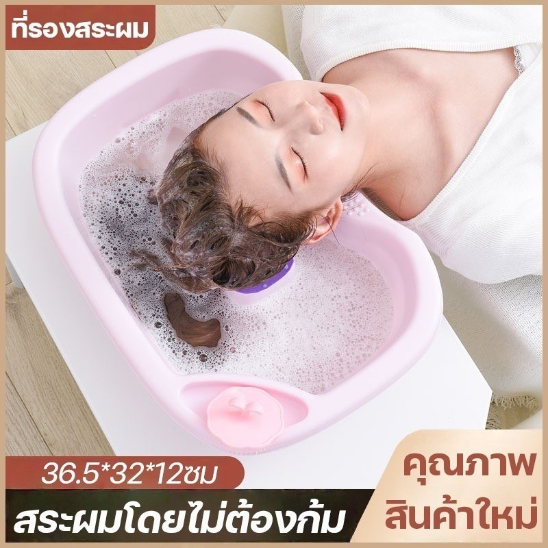 COD👉อ่างสระผมผู้ป่วยรุ่นพิเศษเสริมแผ่นยางรองคอเนื้อหนานุ่ม ฟรี ! อุปกรณ์ใช้สระผมครบชุด งานแท้ ! พร้อมส่งจากไทย !