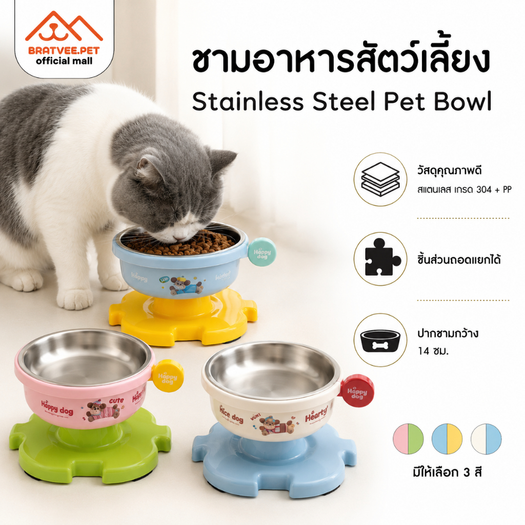 [Bratvee] ชามอาหารแมว ชามอาหารสุนัข สแตนเลส รุ่นPWB09 ปากกว้าง19cm ชามสัตว์เลี้ยงยกสูง ถอดล้างได้ ฐานกันลื่น