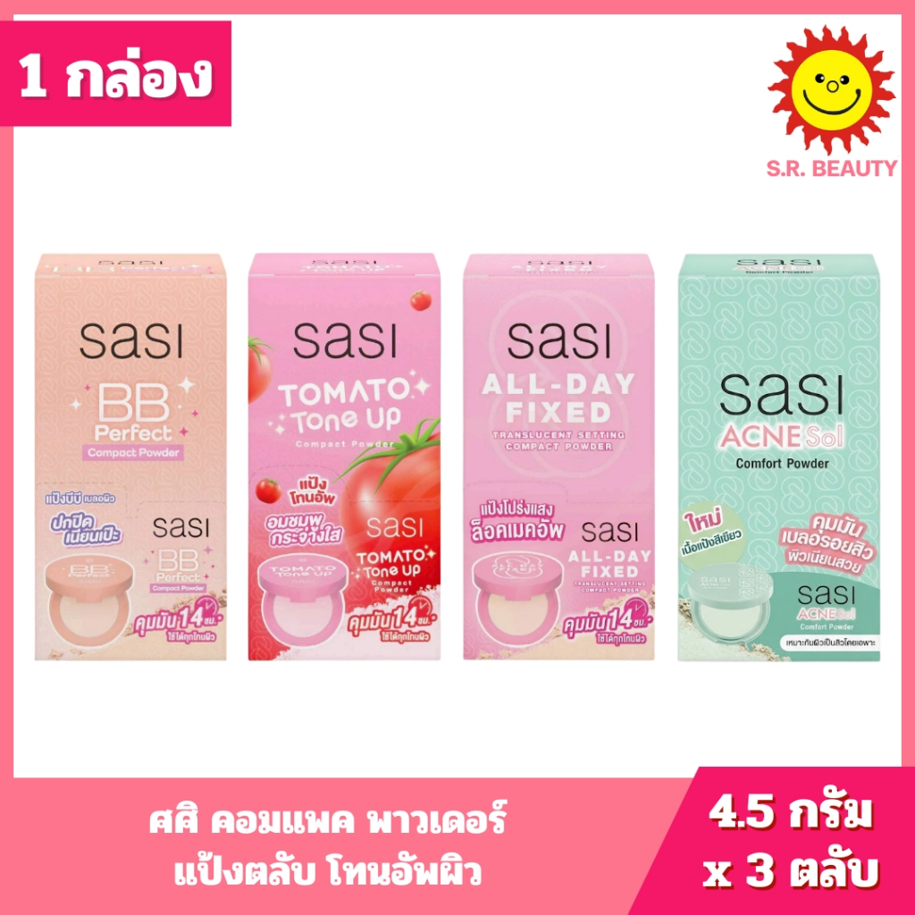 [ 1 กล่อง ] Sasi Compact Powder Sasi ศศิ คอมแพค พาวเดอร์ แป้งตลับ โทนอัพผิว ขนาด 4.5 กรัม x 3 ตลับ 4 สูตร