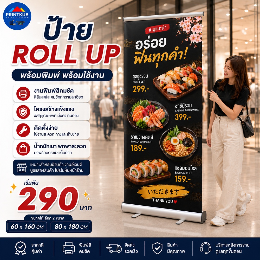 ป้ายโรลอัพ Roll UP พร้อมงานพิมพ์+ขาตั้ง 60x160cm/80x200cm ป้ายโฆษณา โปรโมชั่น ออกบูธ พร้อมใช้ครบชุด