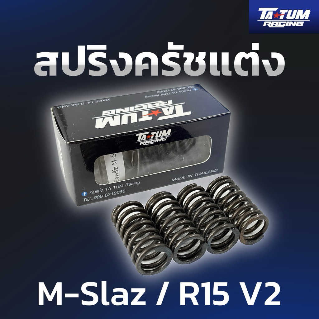 สปริงครัชแต่ง รุ่น M-Slaz / R15 V2 // TA TUM RACING
