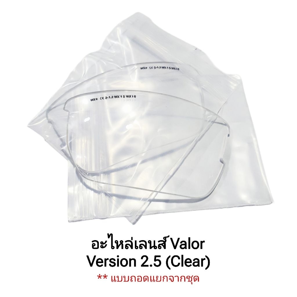 เลนส์แว่นตา Wiley X ของแท้ รุ่น Valor Version 2.5 เลนส์แบบอะไหล่ถอดแยกจากชุด