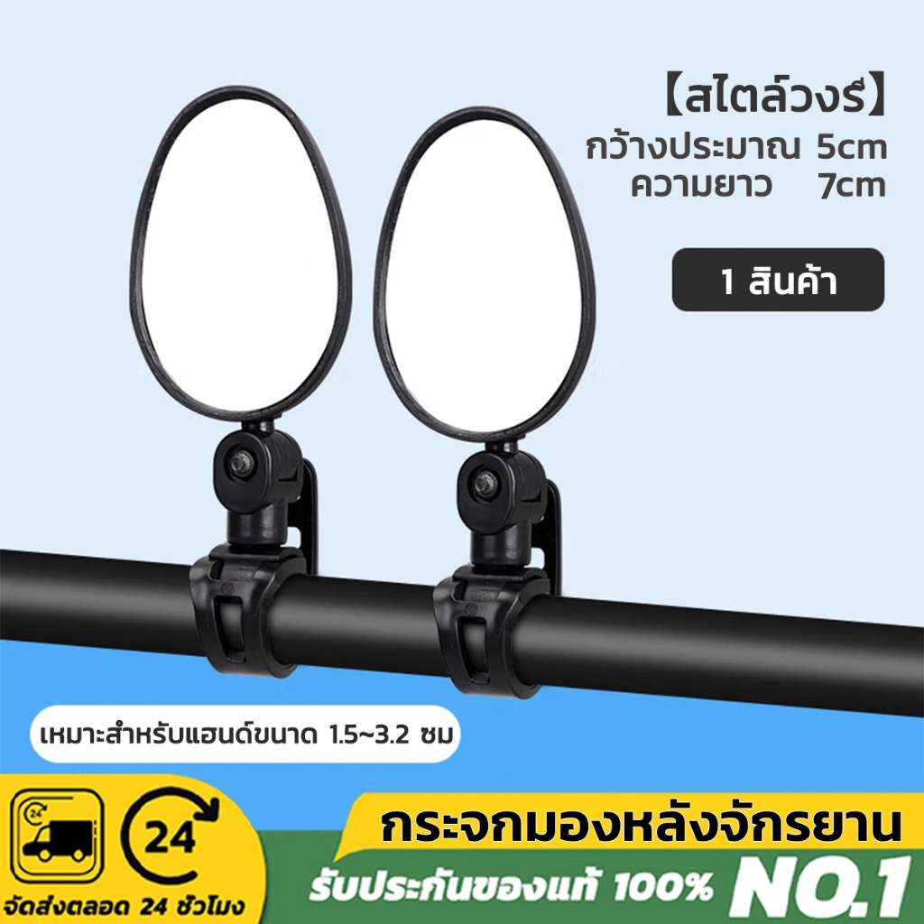 กระจกมองข้างจักรยาน ราคาถูก ใช้ดี Bicycle mirror กระจกติดเสริมจักรยาน ไว้มองหลัง เพื่อความปล
