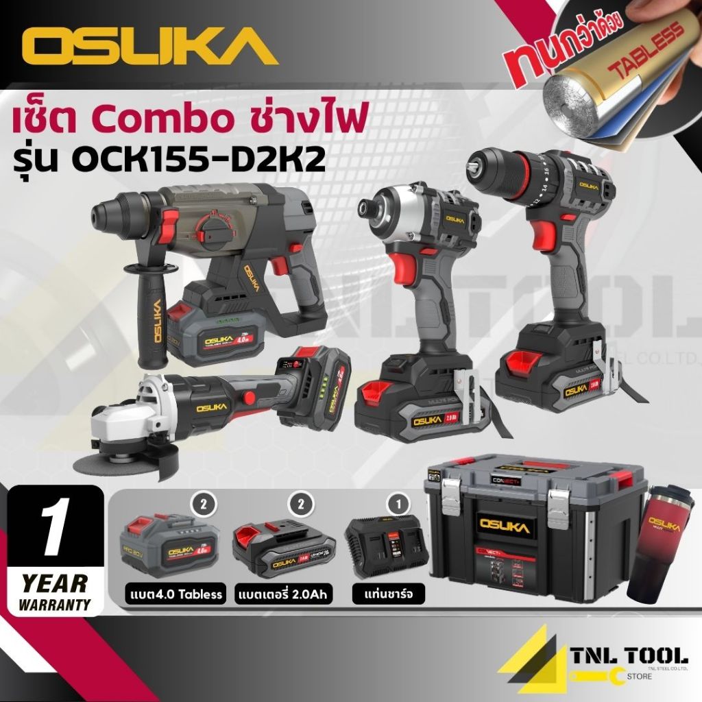 เซ็ต Combo ช่างไฟ ( เครื่องเจียร โรตารี่ สว่านกระแทก ไขควงกระแทก กล่องเครื่องมือ ) OCK155-D2M2 / OCK155-D2K2 OSUKA