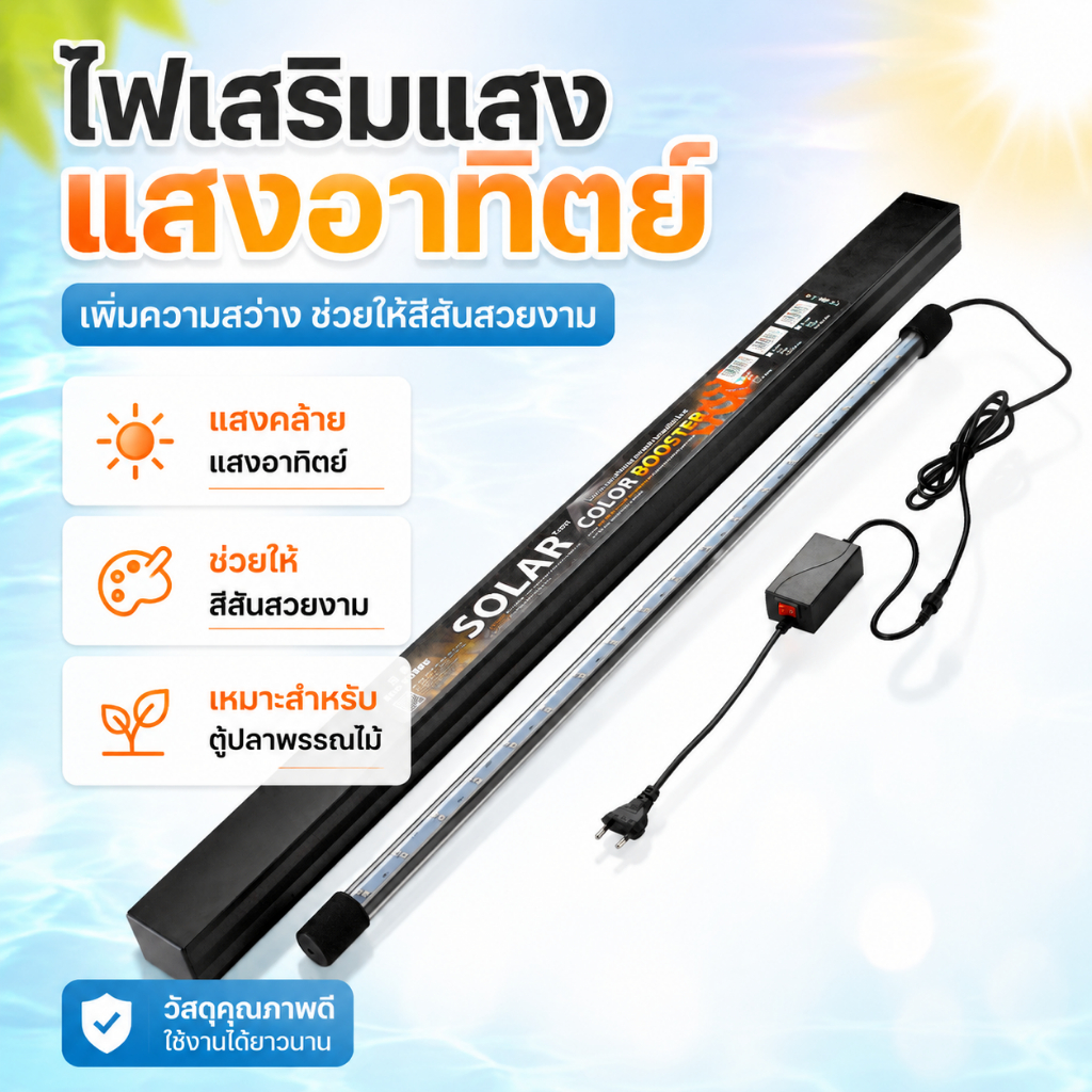 HOT DEAL หลอดไฟ SOLAR Color Booster ของแท้💯 color training ไฟเทรนนิ่งปลา [Local Delivery]