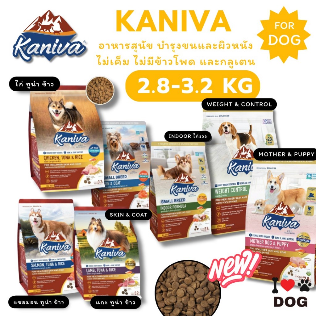Kaniva อาหารสุนัข เสริมสร้างกล้ามเนื้อ สำหรับสุนัข 4 เดือนขึ้นไป ดูแลระบบย่อย บำรุงขน 3-3.2 kg {FS}