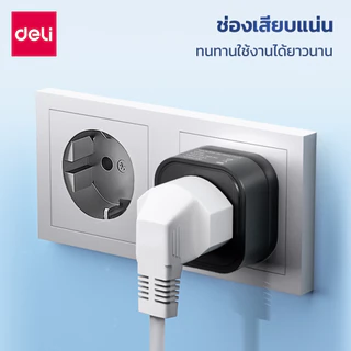 Deli อแดปเตอร์ หัวปลั๊ก หัวปลั๊กพกพา EU US พกเดินทางสะดวก มารตรฐานสากล Adapter Travel Adapter