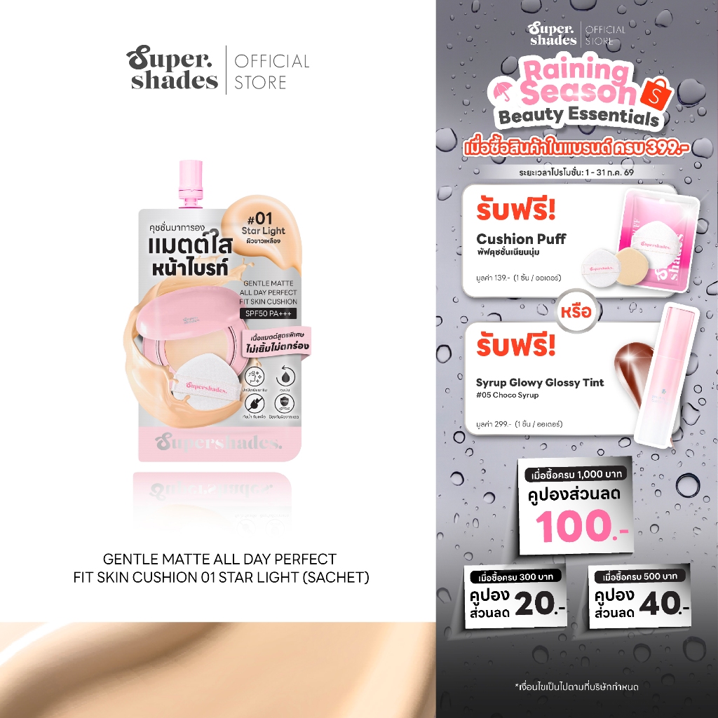 [HOT!] SuperShades Gentle Matte All Day Perfect Fit Skin Cushion SPF50 PA+++ คุชชั่นซอง มาการอง