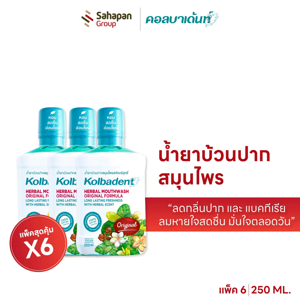 (แพค 6 ขวด) Kolbadent น้ำยาบ้วนปากสมุนไพร คอลบาเด้นท์ 500ml ลดกลิ่นปาก และ แบคทีเรีย ลมหายใจสดชื่น มั่นใจตลอดวัน