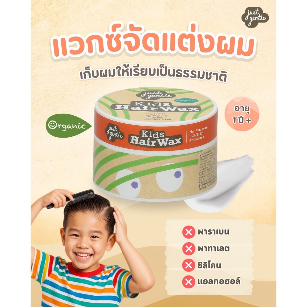 คิดส์ แฮร์ แวกส์ 45 กรัม Kids Hair wax 45 g.
