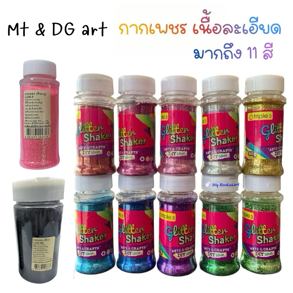 กากเพชร   40,80,100,250g สีแดง ชมพู น้ำเงิน ทอง ดำ มี 11 สี เนื้อละเอียด กากเพชรทำดอกไม้ Glitter