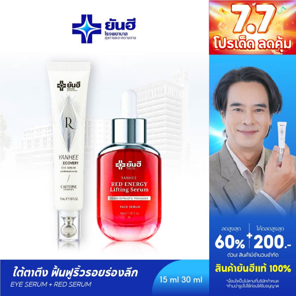 YANHEE Red Energy Serum [ 2 ขวด] ยันฮีเรดเอนเนอร์จี้ เซรั่มลดเลือนริ้วรอย ยกกระชับผิว ฟื้นฟูผิวหย่อนคล้อย หน้าเรียบเนียน