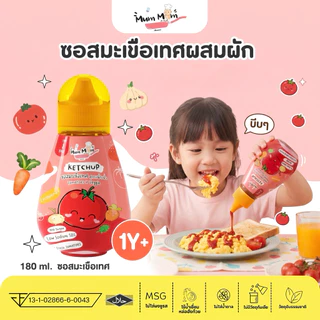 MUMMUM‼️🍅ซอสมะเขือเทศผสมผัก สูตรหม่ำหม่ำ ไม่มีน้ำตาล ลดโซเดียม50% สำหรับเด็กโดยเฉพาะ
