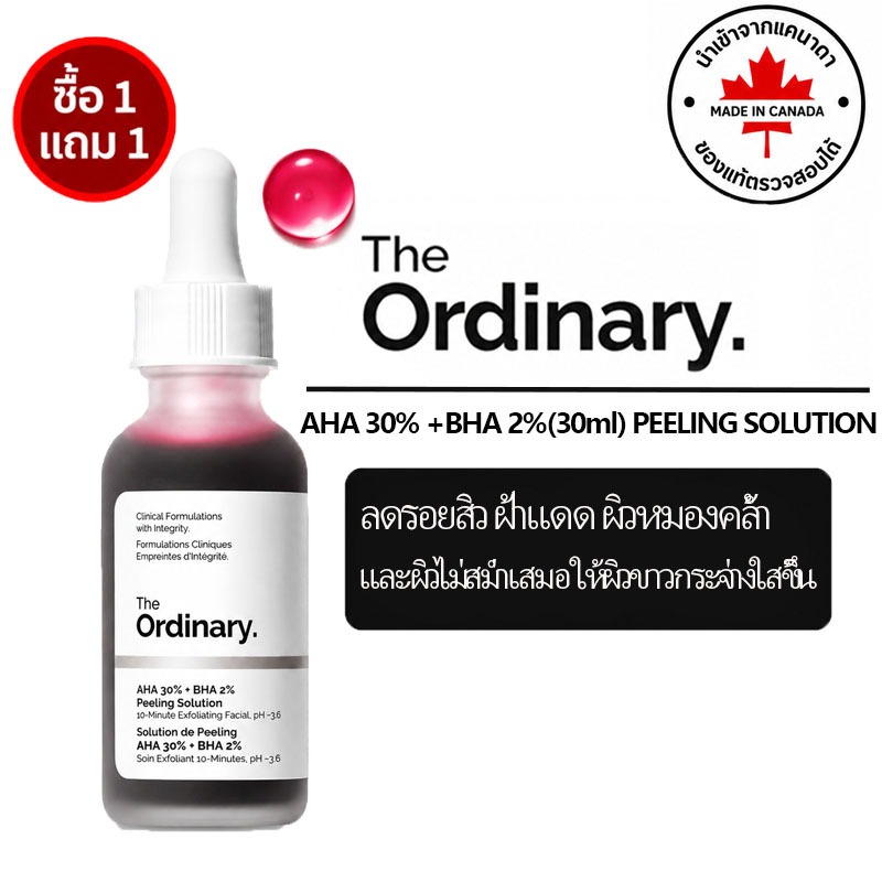 The Ordinary AHA 30% + BHA 2% Peeling Solution 30ml | เดอะ ออร์ดินารี่ AHA BHA เซรั่มผลัดเซลล์ผิว สูตรเข้มข้น