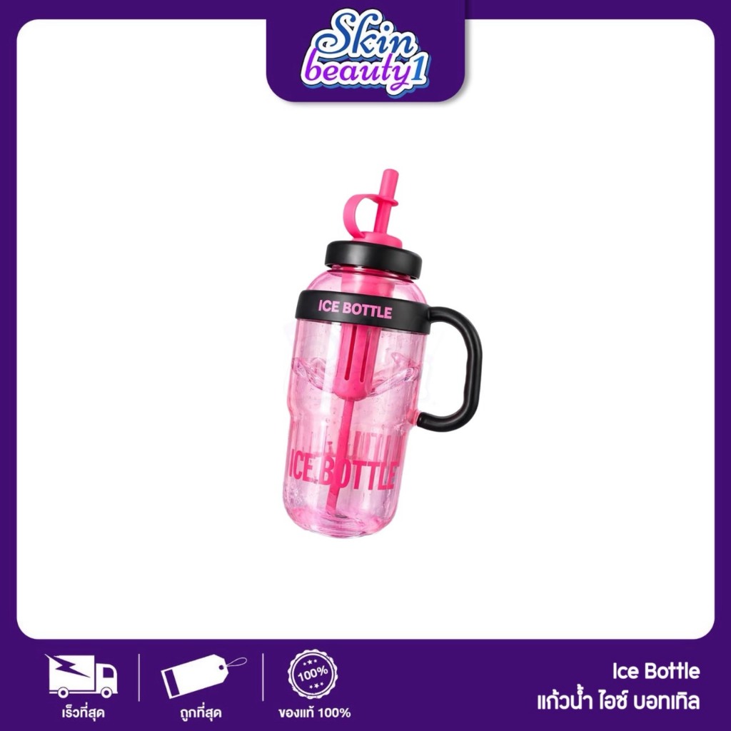 ขวดน้ำพลาสติกดีไซน์ไอศกรีม Ice Bottle ขนาดใหญ่ ตอบโจทย์สายรักสุขภาพและคนชอบดื่มน้ำ ความจุ 1300 ml.