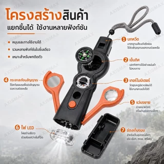 COD AXISAMAX DIY นกหวีด 7in1 Survival Whistle ไฟ LED เข็มทิศ เทอร์โมมิเตอร์ สำหรับเดินป่า แคมป์ปิ้ง ฉุกเฉิน