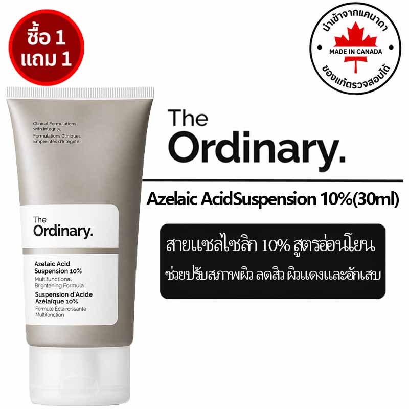 The Ordinary Azelaic Acid Suspension 10% 30ml | เดอะ ออร์ดินารี่ อะเซลายิก แอซิด 10% ครีมบำรุงผิวเนื้อซิลิโคน ลดความไม่ส