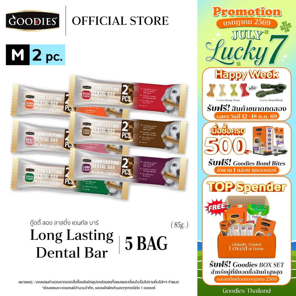 Goodies Thailand Dental Bar Size M //Set 5 pack ขนมขัดฟันสุนัข สำหรับสุนัขพันธุ์กลาง