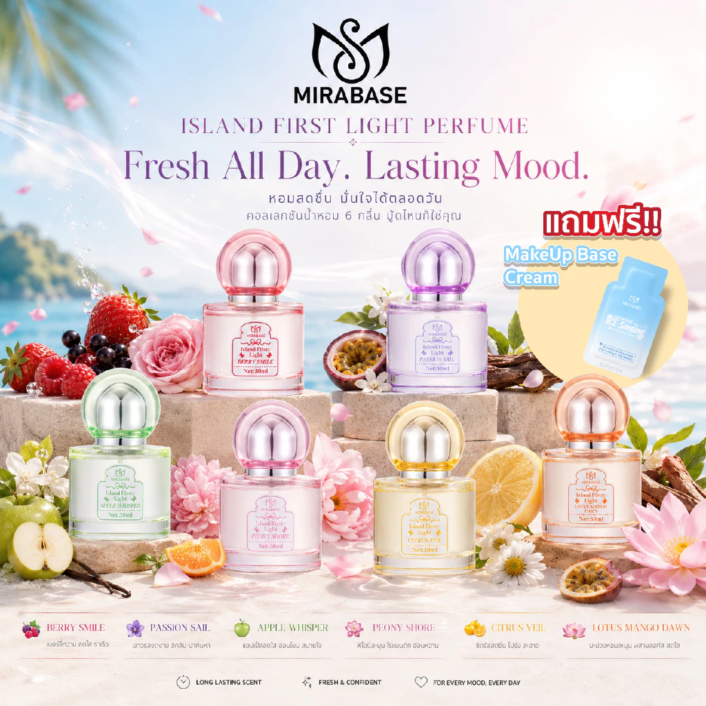 MIRABASE Island First Light EDP Perfume 30ml น้ำหอม กลิ่นดอกไม้ผลไม้ ติดทนนาน พกพาง่าย 6 กลิ่นผลไม้ผสมซิกเนเจอร์ กลิ่นต