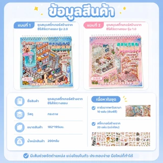 หนังสือวัสดุฉากสติกเกอร์ 3D,สติกเกอร์บ้าน DIY 3D ชุดความยากสูงสำหรับผู้ใหญ่,คอลเล็กชั่นที่อุดมไปด้วยสติกเกอร์อวกาศ 3D,หน