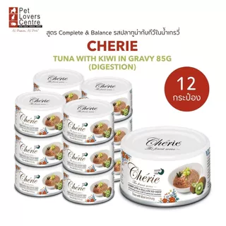 12 กระป๋อง CHERIE อาหารเปียกแมว เกรดพรีเมี่ยม สูตร COMPLETE & BALANCED 85G