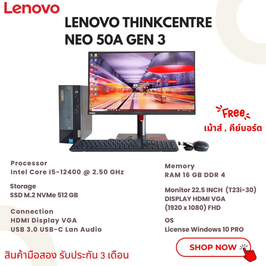 (มือสอง) ครบชุด Lenovo NEO 50s Gen3 I5-12400 @ 2.5 GHz / Ram 16 GB / SSD M.2 512 GB / LCD 22.5" / สิ