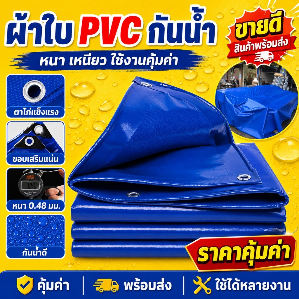 ผ้าใบใส PVC เกรดพรีเมียม หนาพิเศษ กันฝน กันแดด 100% ทน UV ใช้งานกลางแจ้งได้ยาวนาน เหมาะสำหรับบ้านและธุรกิจ