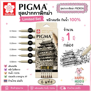 Sakura Pigma Limited set / Manga set / ปากกา Sakura Pigma Micron ชุดปากกาพิกม่า มังงะ