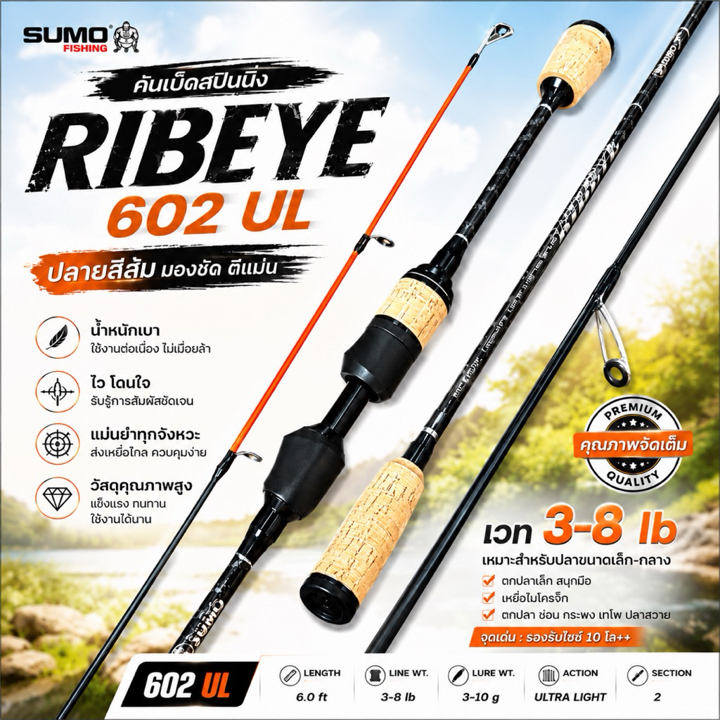 คัน UL Sumo Ribeye ปลายส้ม 6 ฟุต 2 ท่อนแอคชั่นปลายพริ้ว จับอาการง่าย เวท 3-8 lb