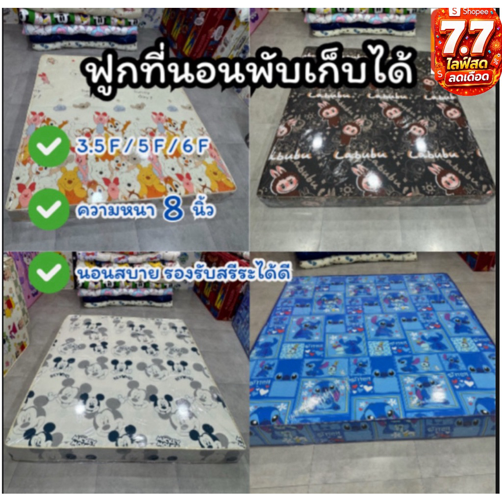 ⚡7.7⚡ฟูกที่นอน หนา 8 นิ้ว ขนาด 3.5 ฟุต 5 ฟุต 6 ฟุต ใยอัดแน่น รองรับสรีระได้ดี พับเก็บได้
