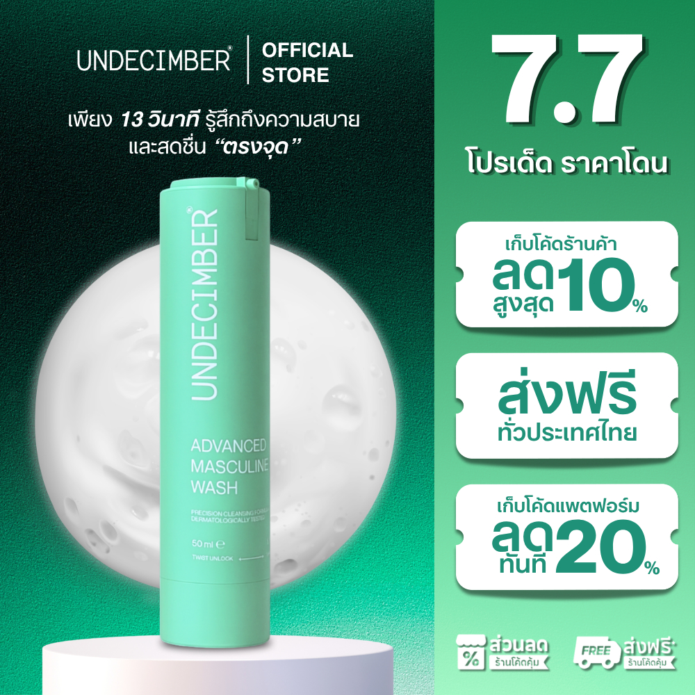 Undecimber Set ผลิตภัณฑ์ทำความสะอาดจุดซ่อนเร้นผู้ชายและผู้หญิง Advanced Masculine+Feminine Wash
