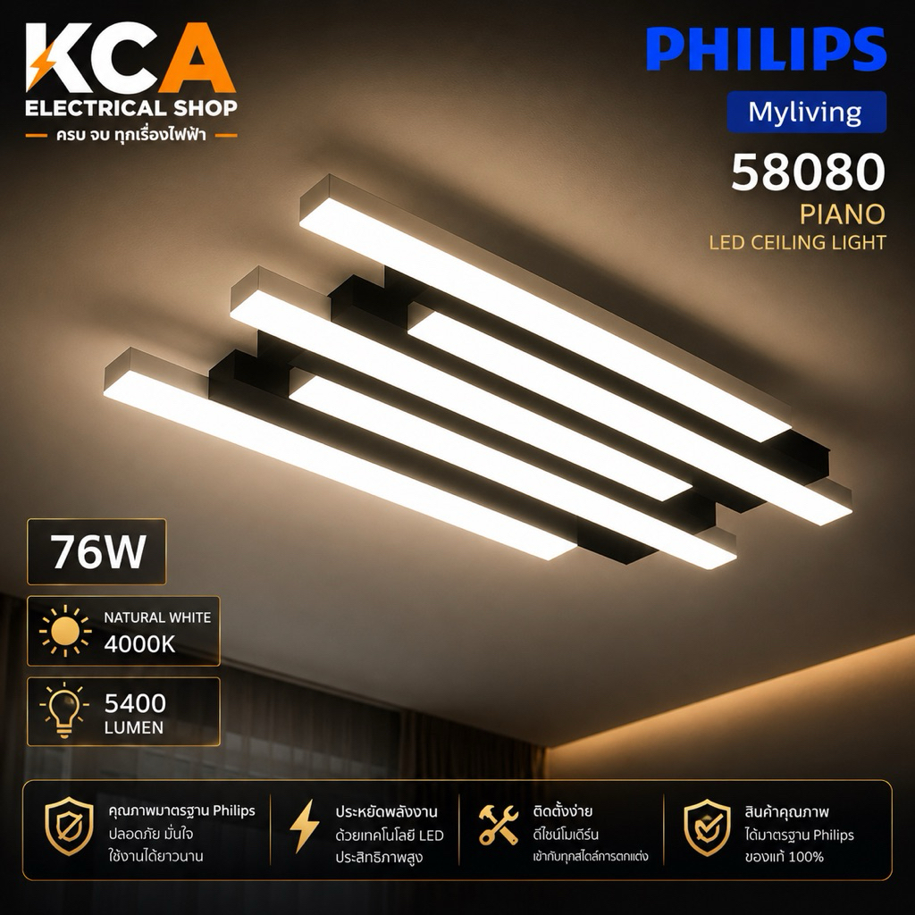 PHILIPS 58080 myLiving Piano LED Ceiling Light 76W - โคมไฟเพดาน LED ดีไซน์พรีเมียม สว่างจุใจ ดีไซน์ทันสมัย ของแท้ 100%