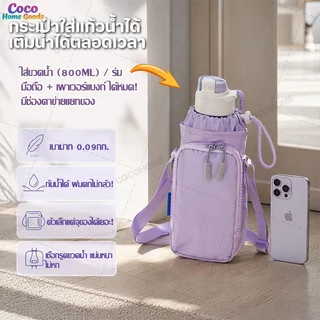 กระเป๋าใส่ขวดน้ํา สีสันสดใส หลายสี สะพายข้าง เบามาก สะพายได้หลายแบบ มีช่องใส่ของ ปรับสายได้ กันน้ำ ใส่ของเยอะ โทรศัพท์ได
