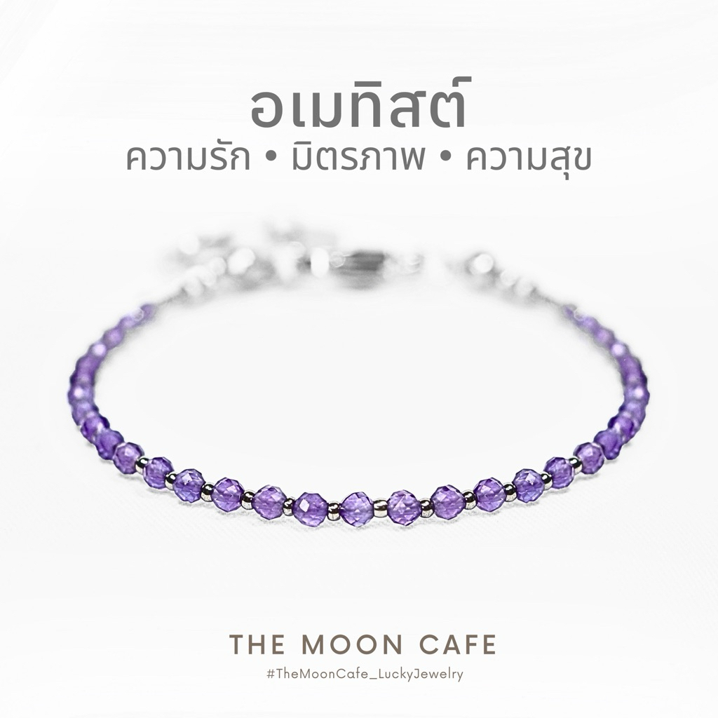 AMETHYST อเมทิสต์ หินแท้  | นำพารักแท้ เยียวยาจิตใจ หลับสบาย กำไลหิน สร้อยข้อมือ เสริมดวง หินนำโชค