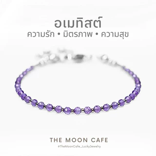 AMETHYST อเมทิสต์ หินแท้ สีเข้ม หายาก | นำพารักแท้ เยียวยาจิตใจ หลับสบาย กำไลหิน สร้อยข้อมือเสริมดวง
