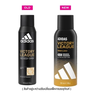 ADIDAS - Victory League Spray Male (150 ml.) สเปรย์ระงับกลิ่นกายสำหรับผู้ชาย