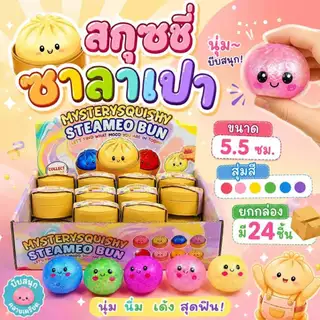 🔥ส่งในไทย ยกกล่อง 🔥 สกุชชี่ สกุชชี่ซาลาเปา ยกกล่อง