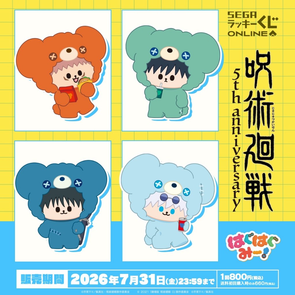 (🔴Rel.07/2026 ปิดรับ 25/07/2026) ไม่รวมส่งมาไทย-ในไทย Sega Lucky Lottery Jujutsu Kaisen 5th Annivers