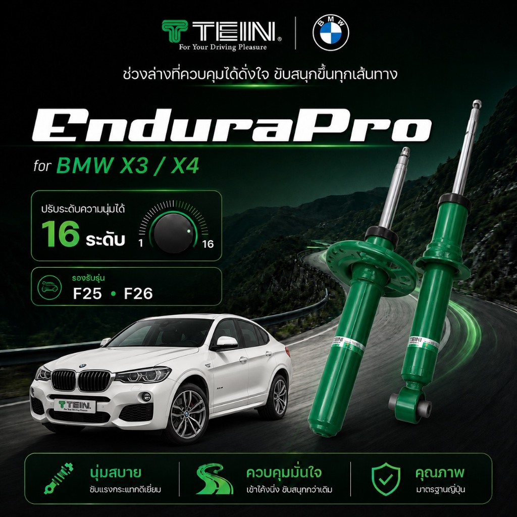 TEIN Endurapro Plus โช๊คอัพรถ BMW X3,X4 (F25,F26) ปรับความนุ่มได้ 16 ระดับ