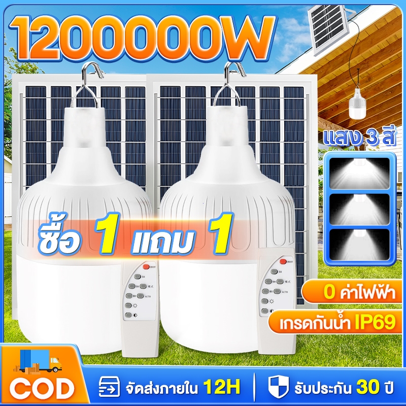 【เปลี่ยนฟรี 30ปี】หลอดไฟ LED HighBulb 300000W ไฟโซล่าเซลล์ Solar หลอดไฟโซล่าเซลล์ ตั้งแคมป์ ไฟฉุกเฉิน แสงขาว IP67กันน้ำ
