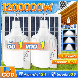【เปลี่ยนฟรี 30ปี】หลอดไฟ LED HighBulb 300000W ไฟโซล่าเซลล์ Solar หลอดไฟโซล่าเซลล์ ตั้งแคมป์ ไฟฉุกเฉิน แสงขาว IP67กันน้ำ